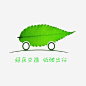 绿色出行公交车