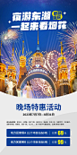 夜游乐园旅游海报-志设网-zs9.com