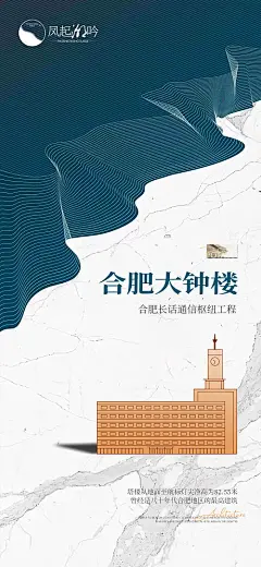 海报 地产 城市 建筑 安徽 合肥 大钟楼 