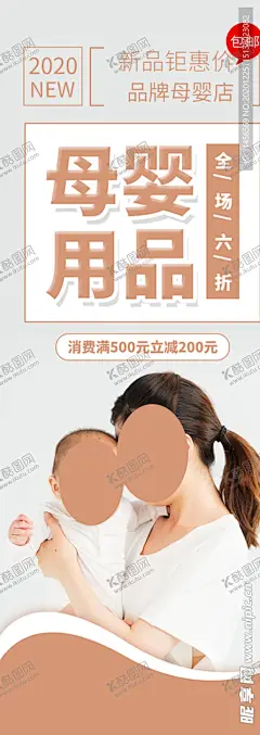 母婴用品 【酷图网】母婴用品,母婴店海报,母婴店,母婴店展架,淘宝母婴,母婴店活动,母婴广告,母婴店开业,母婴店吊旗,母婴店展板,婴儿海报,婴儿用品,母婴店易拉宝,母婴活动海报,母婴品牌馆,母婴宣传单,母婴用品展架,母婴促销海报,母婴促销,宝宝用品