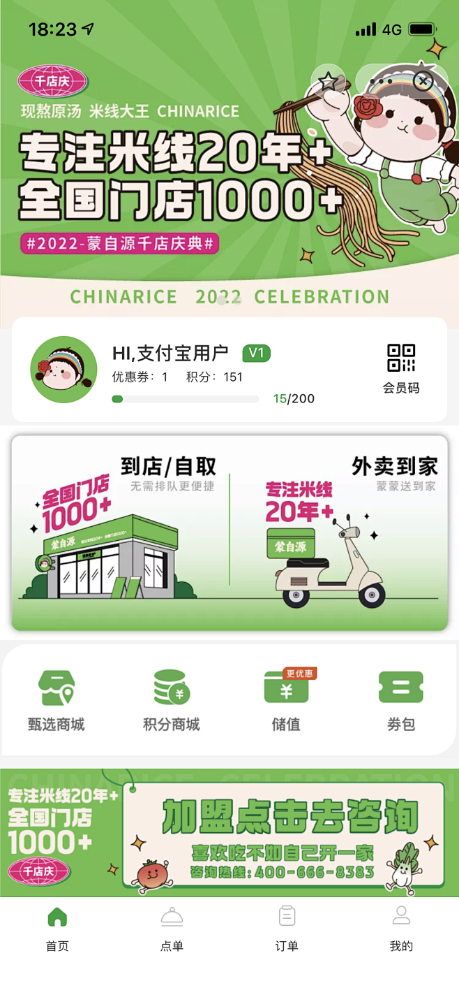 蒙自源点餐小程序 首页