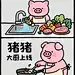 猪猪大厨‍今天要给妈妈做一顿大餐 - 小红书