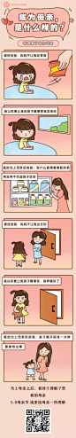 母亲节热点话题插画条漫