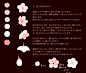 #中国设计力量# 绘师:笹谷都樱花画法分享。喜欢可以参考，转需~ ​​​​