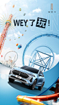 #五一假期##WEY游乐园#神秘旅途开始营业！
第一次坐过山车会心跳加快，第一次提车更会心跳加快！
分享你第一次提车时候的心情，
赞数第一名将获得神秘礼品1份！