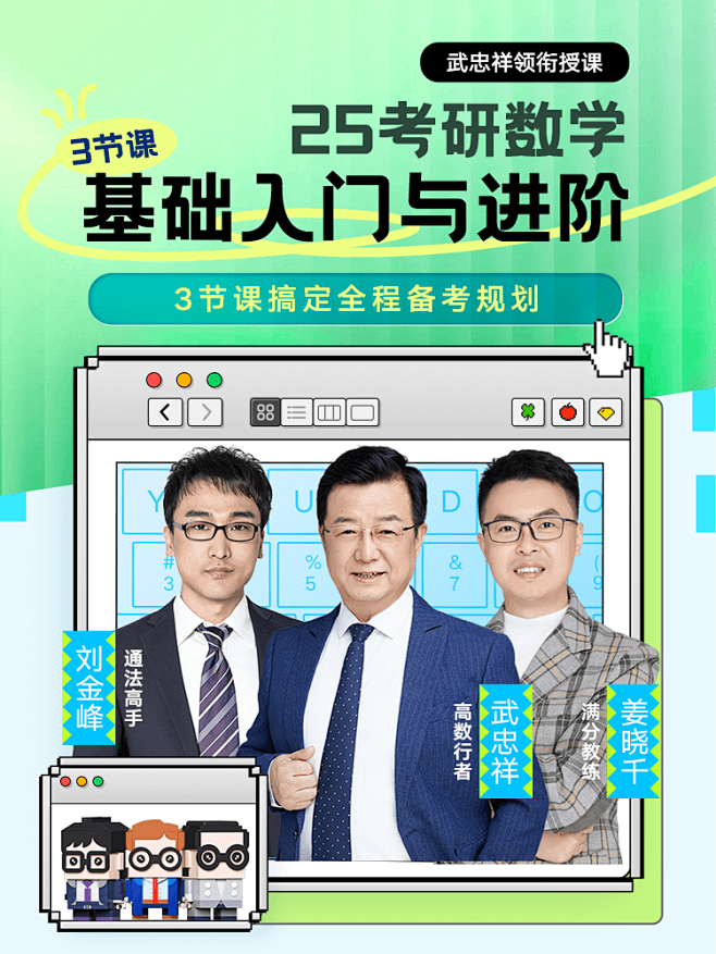 武忠祥领衔|25考研数学3日基础入门 -...
