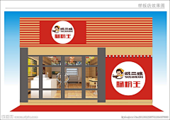 懒顽采集到招牌设计