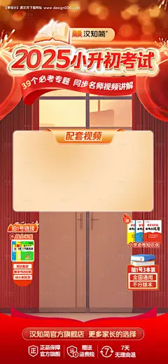 源文件下载【红色系教育教辅直播间贴片海报】编号：66660032063522386