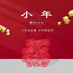 小年祝福春节方形海报