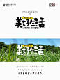 挨骂也要分享的10款趣味免费商用字体 - 小红书