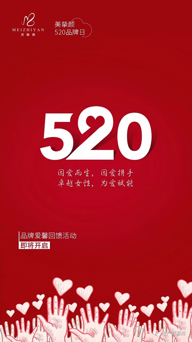 520 地产 海报 微信 刷屏 节日52...
