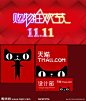 网购狂欢节  抢购  天猫  双11  疯抢 logo