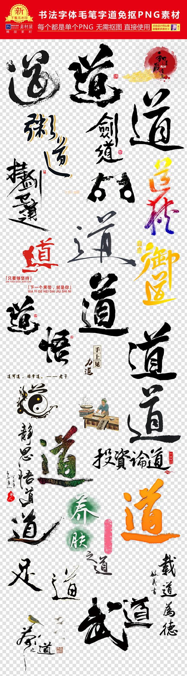 道字书法字体png素材
