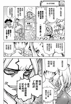 石紀元（Dr.Stone）漫畫_第86話_石紀元（Dr.Stone）漫畫在線閱讀&lt;/漫畫名&gt;&lt;/章節顯示名&gt;&lt;/漫畫名&gt;