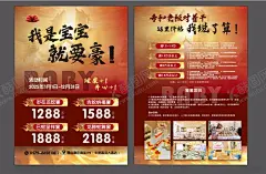 酒店套餐海报 【酷图网】酒店,饭店,菜单,红火,宝宝宴,酒宴,宴会,BABY,火,豪,宝宝,套餐,海报