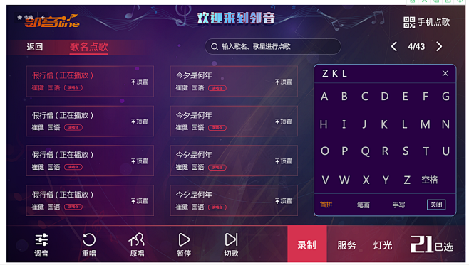 KTV点歌台界面-UI设计-扁平渐变配色