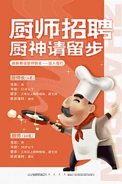 招聘招人宣传海报