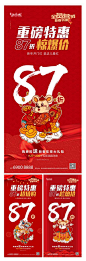 房地产海报 中国传统节日 系列 新春 优惠 政策--源文件下载