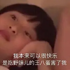 我小爱豆因疫情表情包出圈 但都认为是女娃…