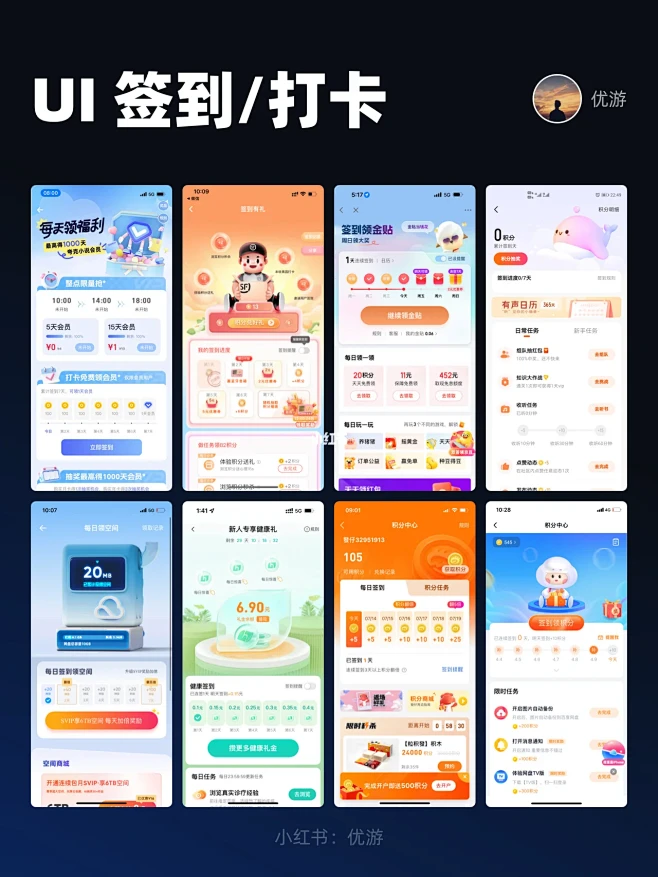 UI设计｜app 打卡、签到功能设计-花瓣网