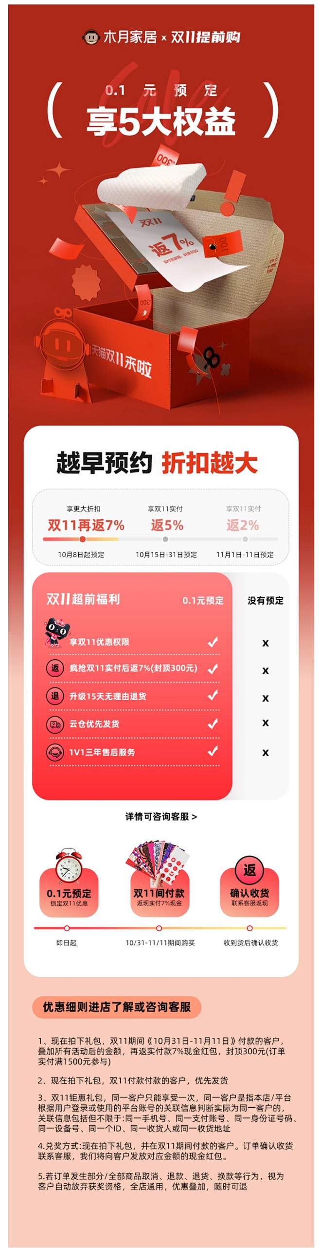 抢0.1元预定木月家居 双十一五大权益礼...