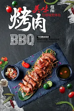 美味烤肉美食广告宣传海报