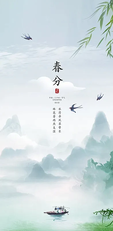 中国风写意山水画风景春分节气背景插画插画...