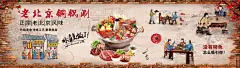 老北京铜锅涮肉 【酷图网】铜锅涮肉,铜锅涮肉背景,老北京铜火锅,铜火锅,铜锅涮肉火锅,铜锅涮肉展板,铜锅涮肉海报,老北京涮肉,铜锅火锅,涮肉火锅,老北京火锅,涮肉馆,老北京涮羊肉,老北京刷牛肉,铜锅涮羊肉,涮羊肉锅,火锅店,火锅馆,火锅,火锅文化,复古背景,怀旧,复古,复古怀旧,壁纸,壁画,背景墙,装饰画,墙纸,墙画