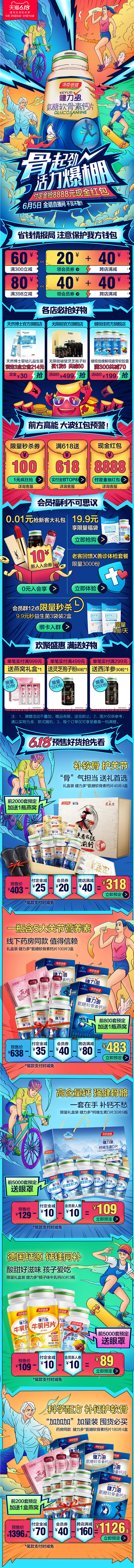 天猫618 手机无线端保健品店铺首页设计...