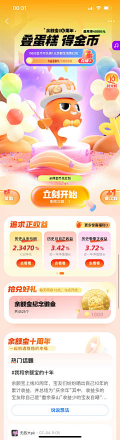 -随yu而安-采集到UI-运营图