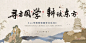 古典国学主视觉设计｜主kv设计 - 小红书