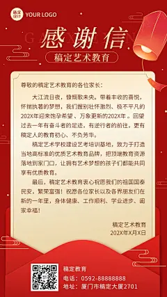 幼儿园及早教机构新年感谢信手机海报
