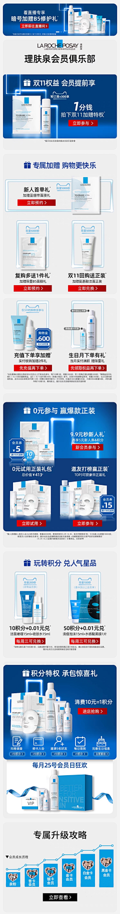 点点滴滴190108采集到Membership page