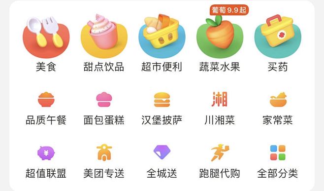 美团外卖首页金刚区-轻质感图标