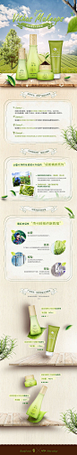 化妆品创意详情页