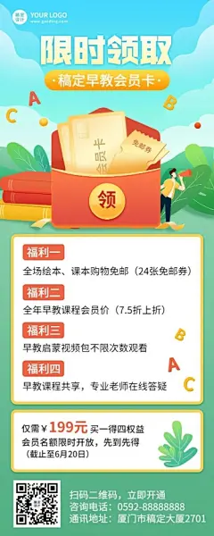 早教机构会员招募招生宣传长图海报