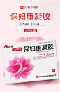 白马-保妇康凝胶_01