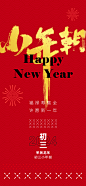质感小年节日宣传海报