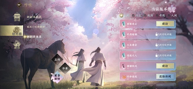 逆水寒手游-新剧情2