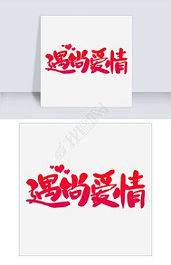森林4752452采集到七夕情人