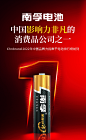 南孚电池官方网站 (5)