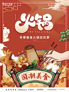 火锅店美食火锅开业宣传单海报餐饮模板PSD分层设计素材(192) .psd素材下载