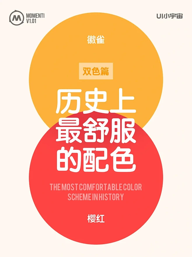 最舒服的配色｜三色篇