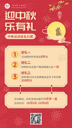 中秋节活动营销促销福利手机海报