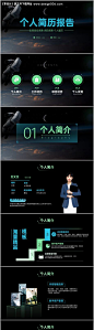 编号：20230620181929927【享设计】源文件下载-黑色酷炫科技风扁平简约个人简历PPT