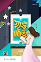 教师节海报