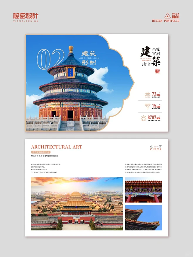 国风新中式文创画册设计｜绝美故宫版式设计 - 小红书-花瓣网