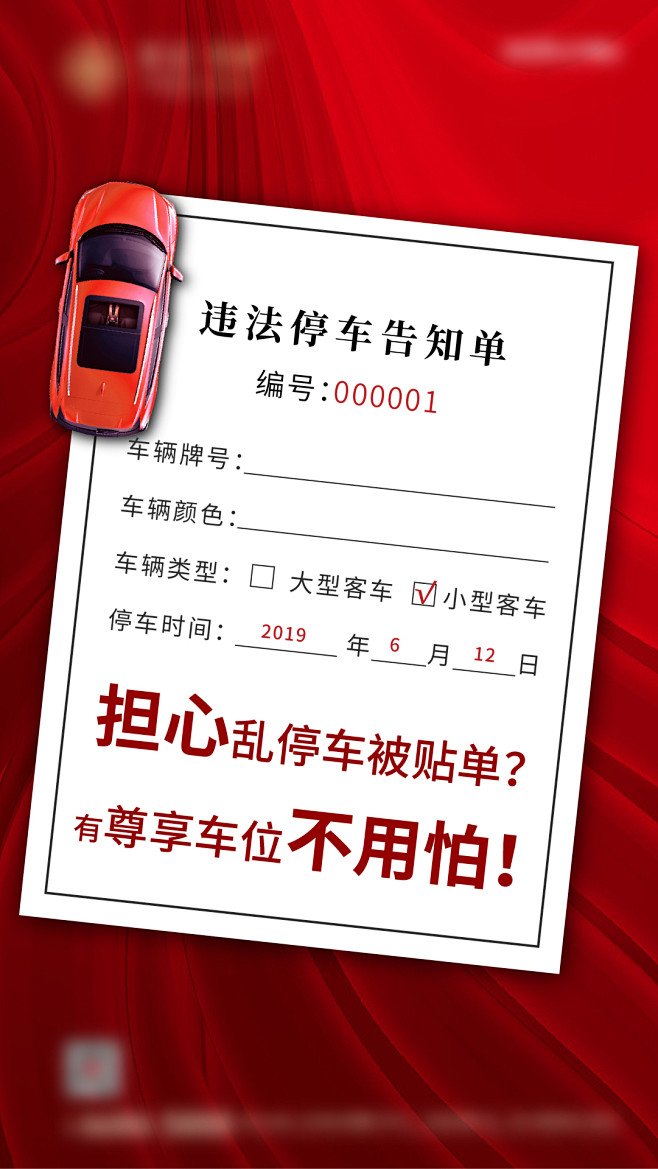 车位刷屏稿 -志设网-zs9.com