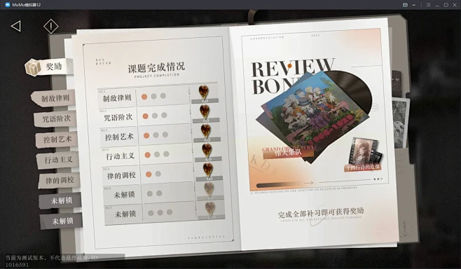 重返未来：1999-游戏截图-GAMEU...