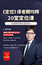 《定位》译者顾均辉的20堂定位课，助你实现销售增长